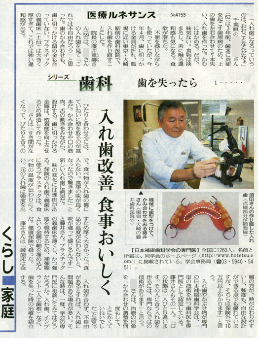 読売新聞 医療ルネサンス